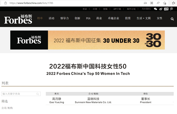 La presidente di Sunresin è elencata nelle 50 donne in tecnologia di Forbes China